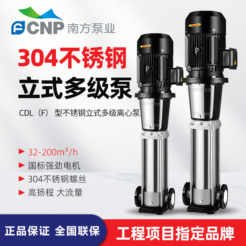 南方CDL，CDLF輕型立式多級離心泵